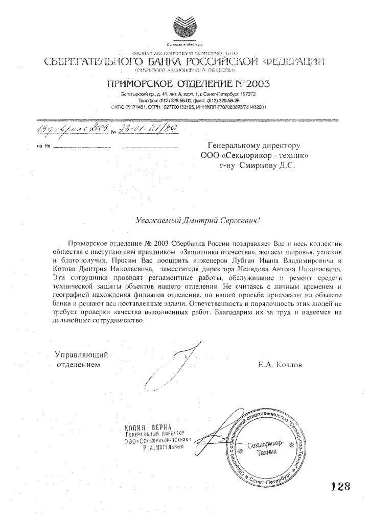 Благодарность системе безопасности Delta