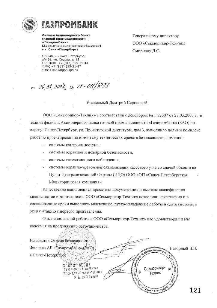 Благодарность системе безопасности Delta