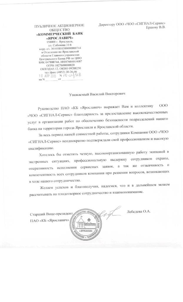 Благодарность системе безопасности Delta