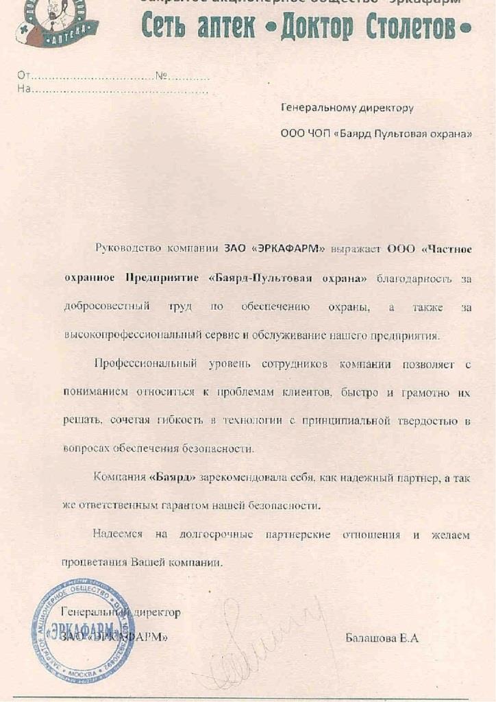 Благодарность системе безопасности Delta